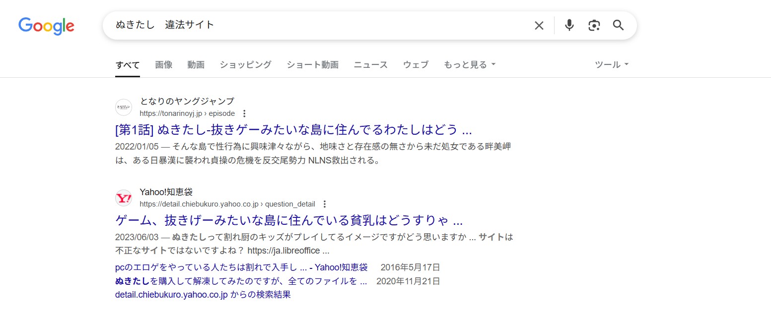 ぬきたし　違法サイト