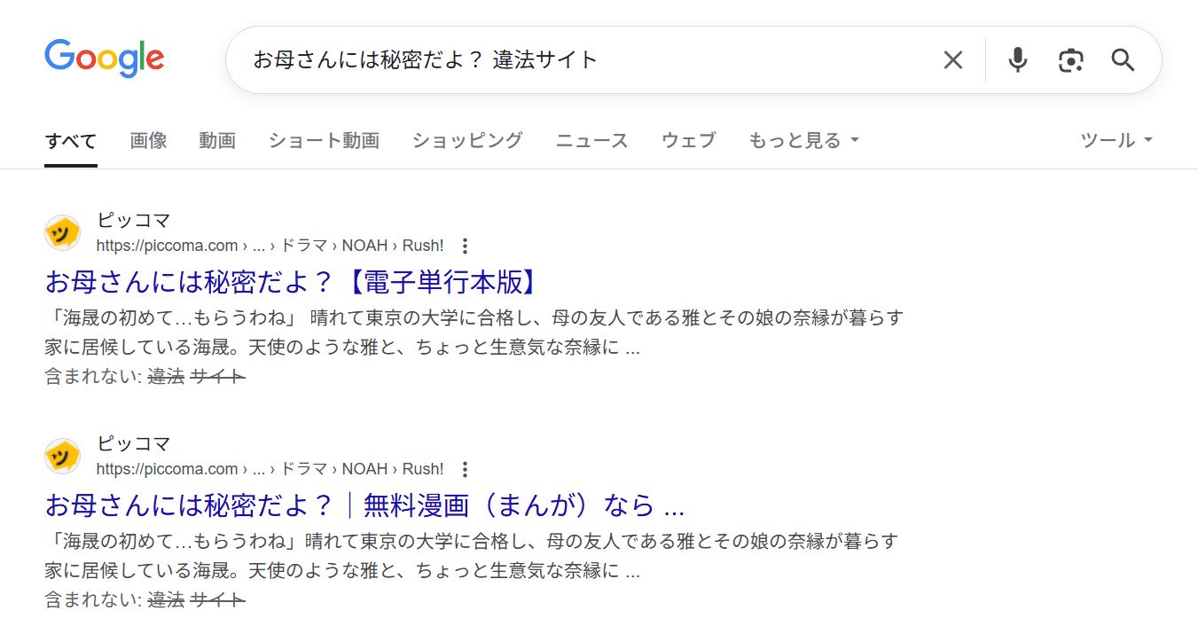 お母さんには秘密だよ？　違法サイト