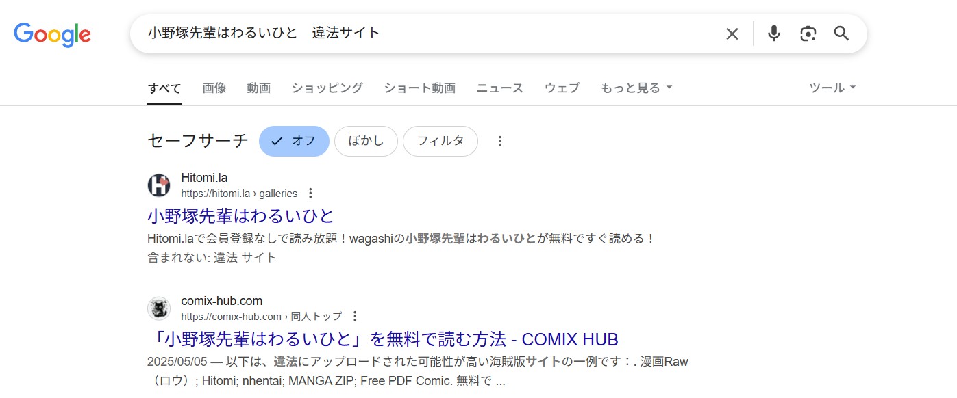 小野塚先輩はわるいひと　違法サイト
