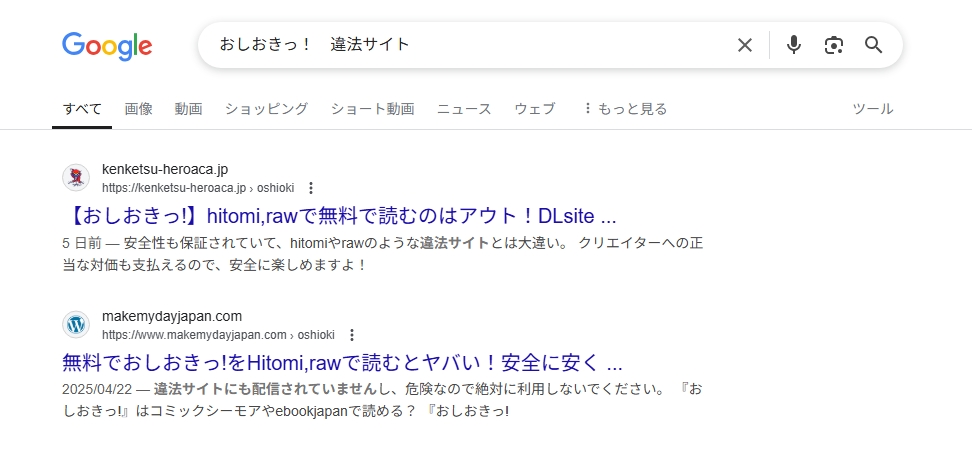 おしおきっ！　違法サイト