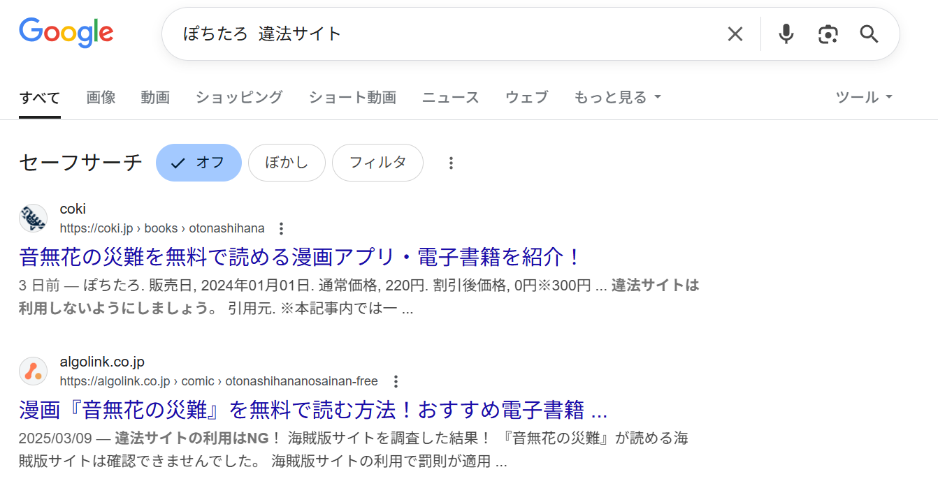音無花の災難　違法サイト