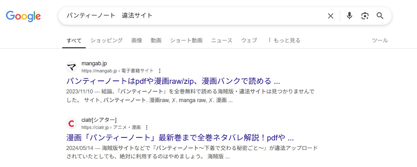 パンティーノート　違法サイト