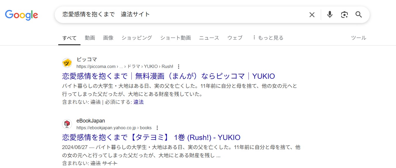 恋愛感情を抱くまで　違法サイト