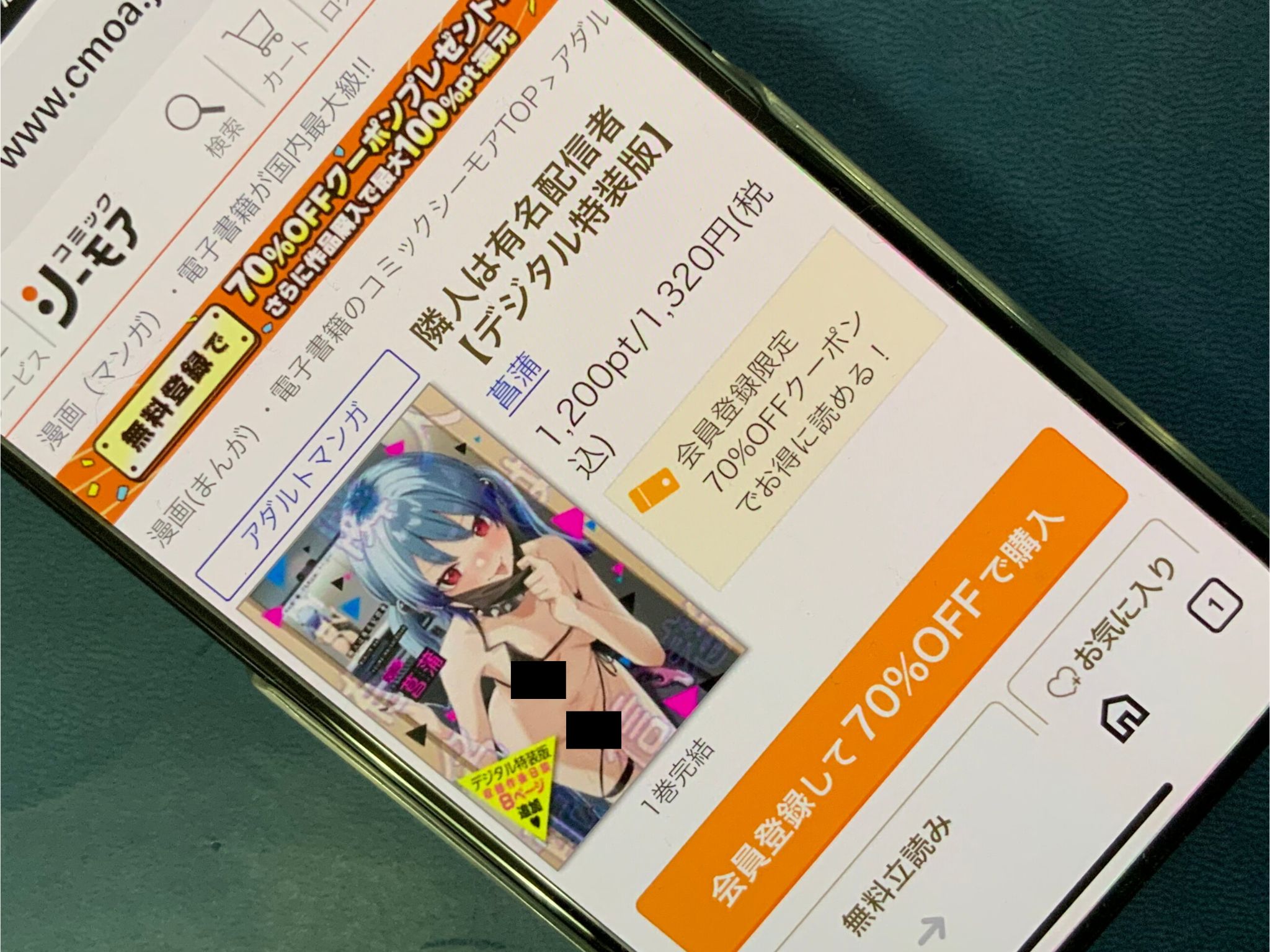 隣人は有名配信者 コミックシーモア