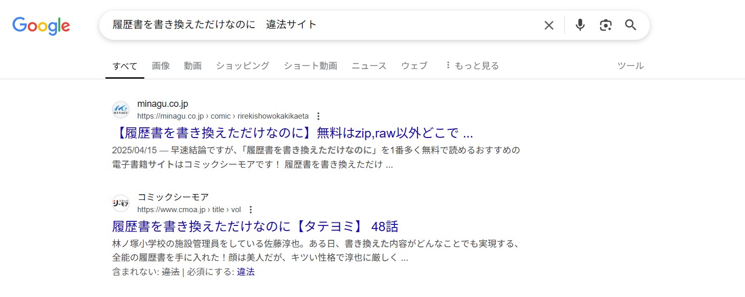 履歴書を書き換えただけなのに　違法サイト