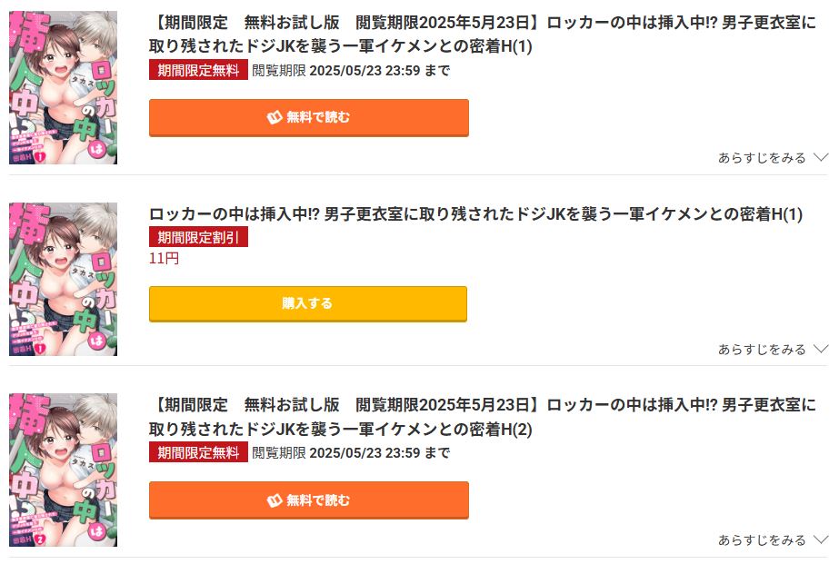 ロッカーの中は挿入中!? 無料