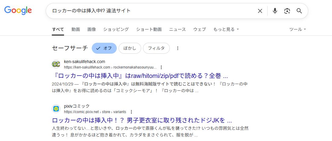 ロッカーの中は挿入中!?　違法サイト