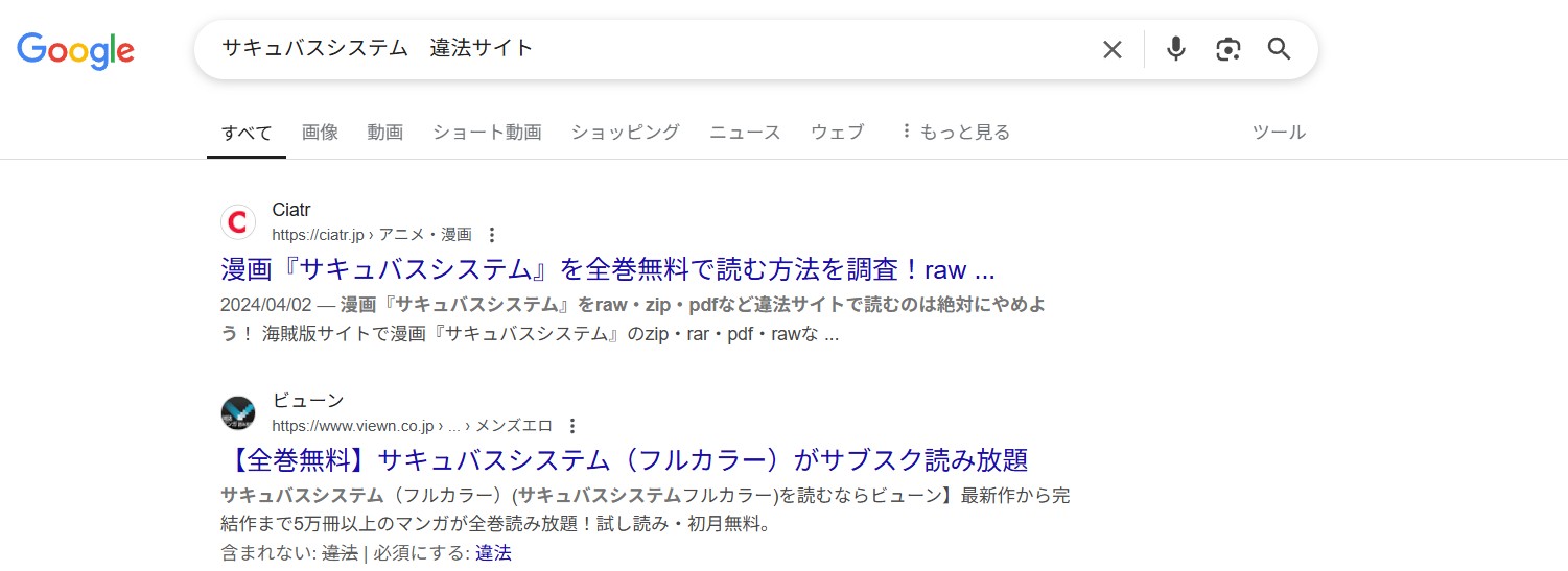 サキュバスシステム　違法サイト