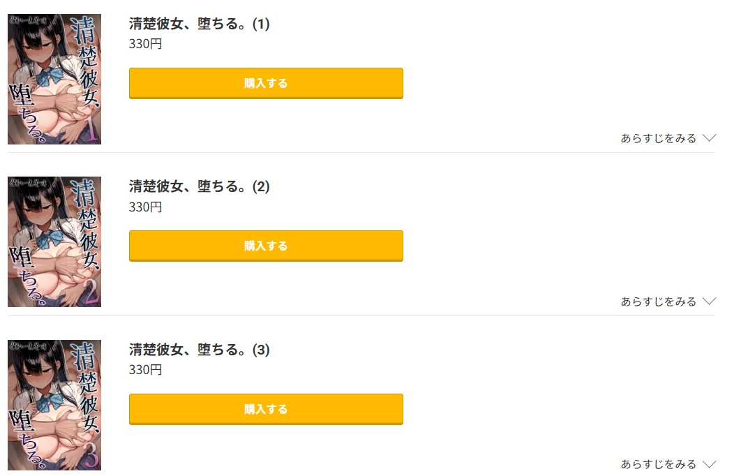 清楚彼女、堕ちる。 無料