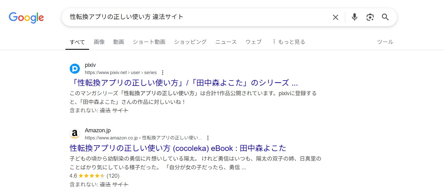 性転換アプリの正しい使い方　違法サイト