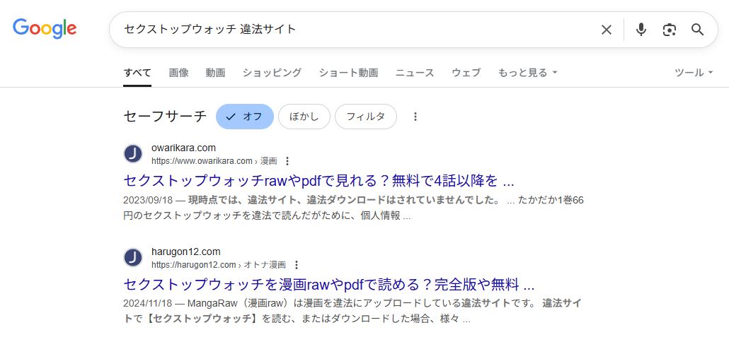 セクストップウォッチ　違法サイト