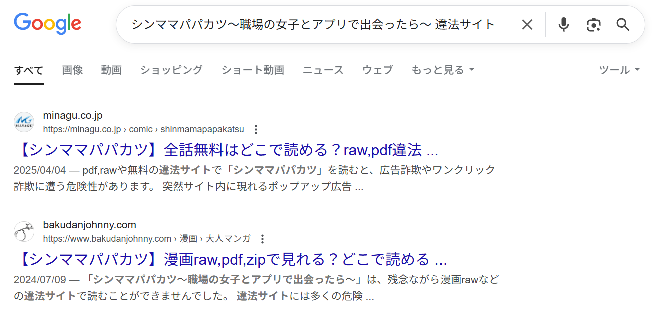 シンママパパカツ　違法サイト