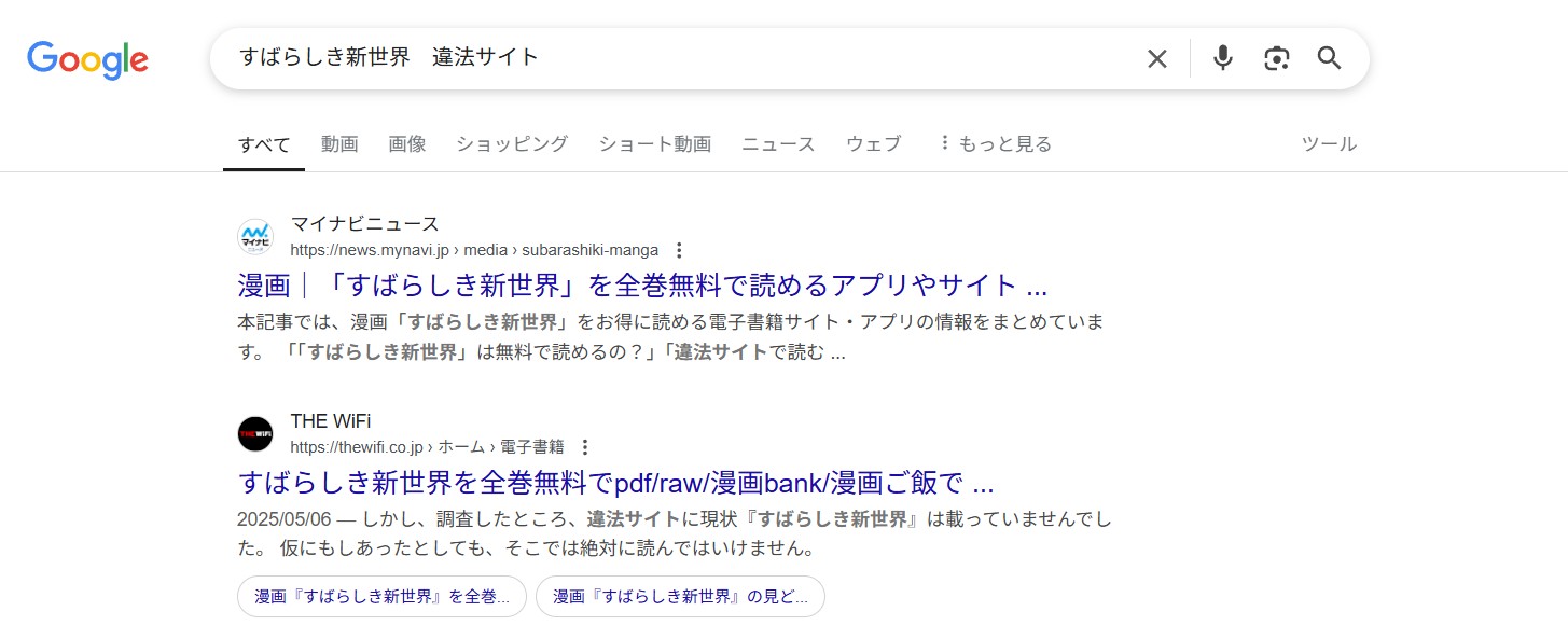すばらしき新世界　違法サイト
