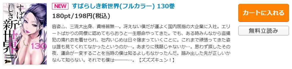 最新話 無料