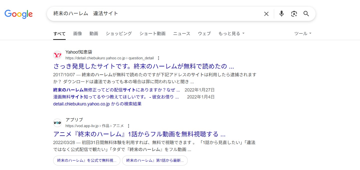 終末のハーレム　違法サイト