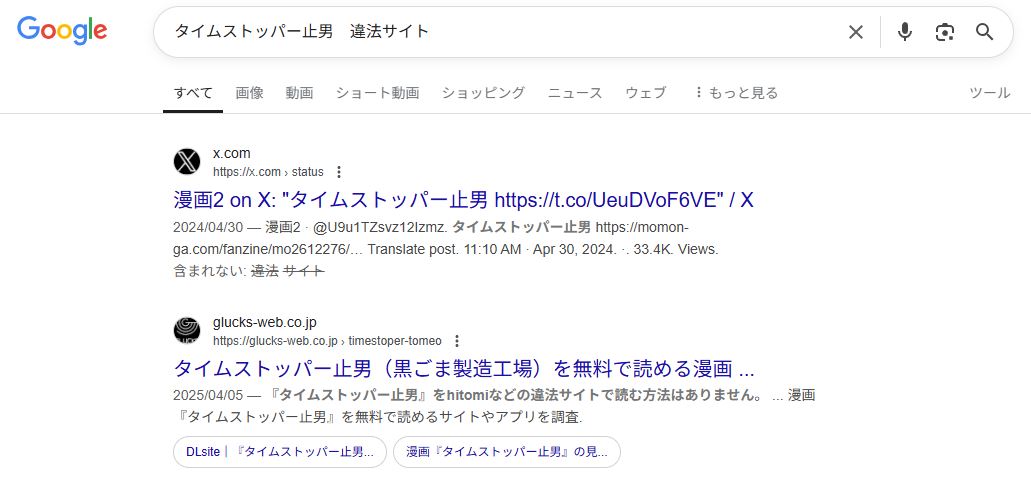 タイムストッパー止男　違法サイト