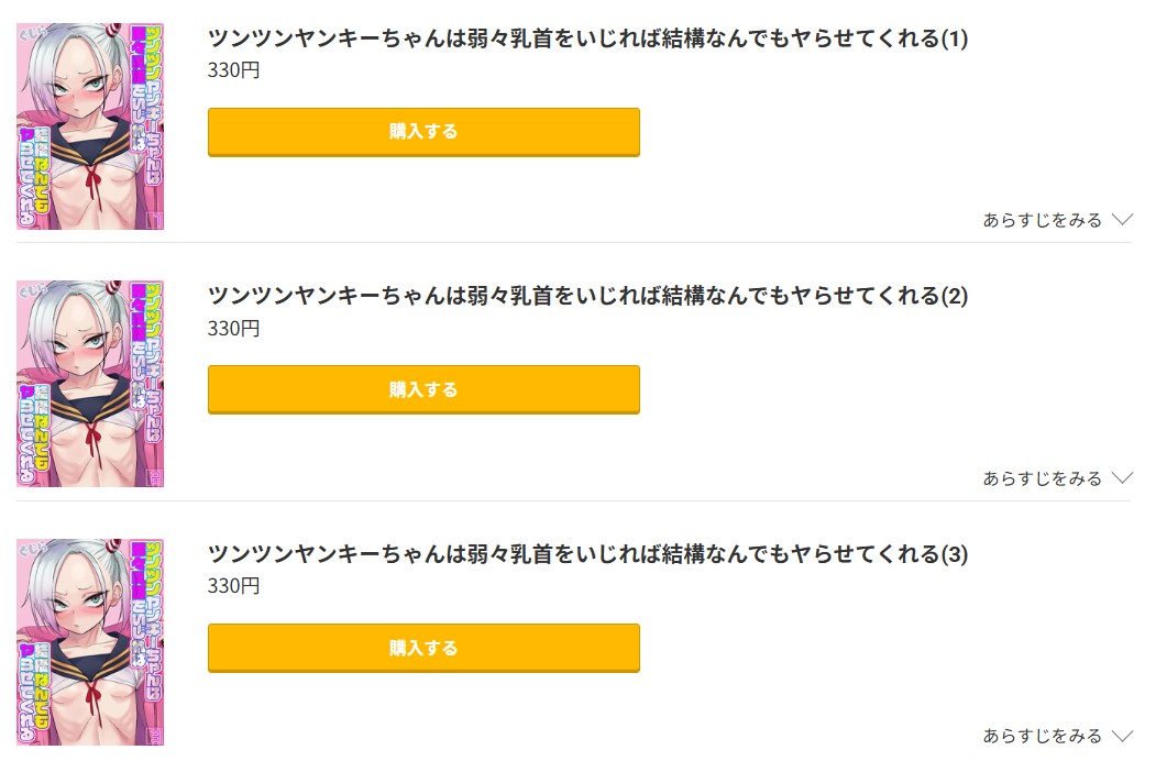 ツンツンヤンキーちゃんは弱々乳首をいじれば結構なんでもヤらせてくれる 無料