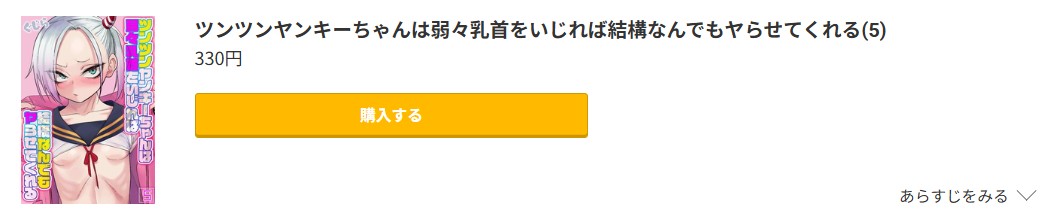 最新話 無料