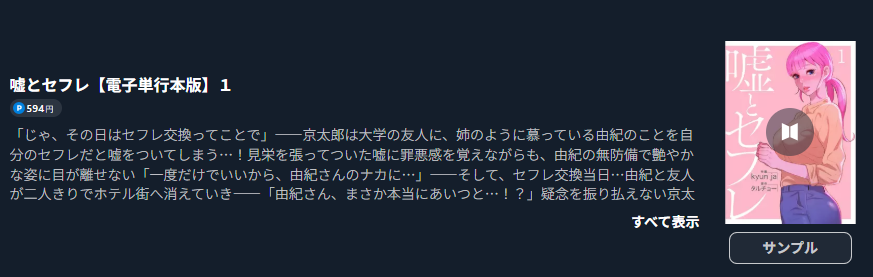 嘘とセフレ 無料