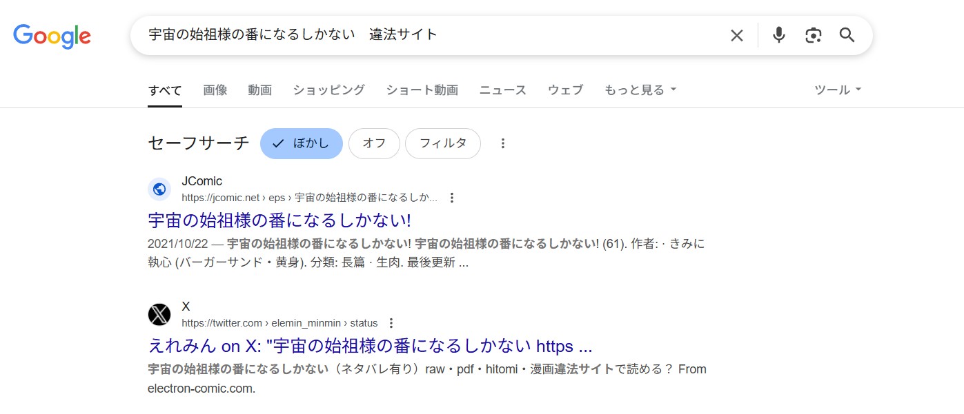 宇宙の始祖様の番になるしかない!　違法サイト