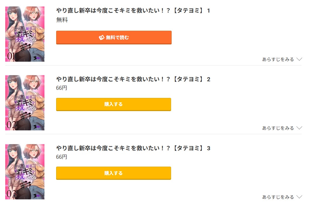 やり直し新卒は今度こそキミを救いたい!? 無料