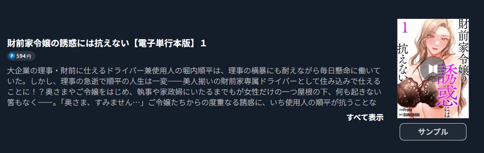 財前家令嬢の誘惑には抗えない 無料