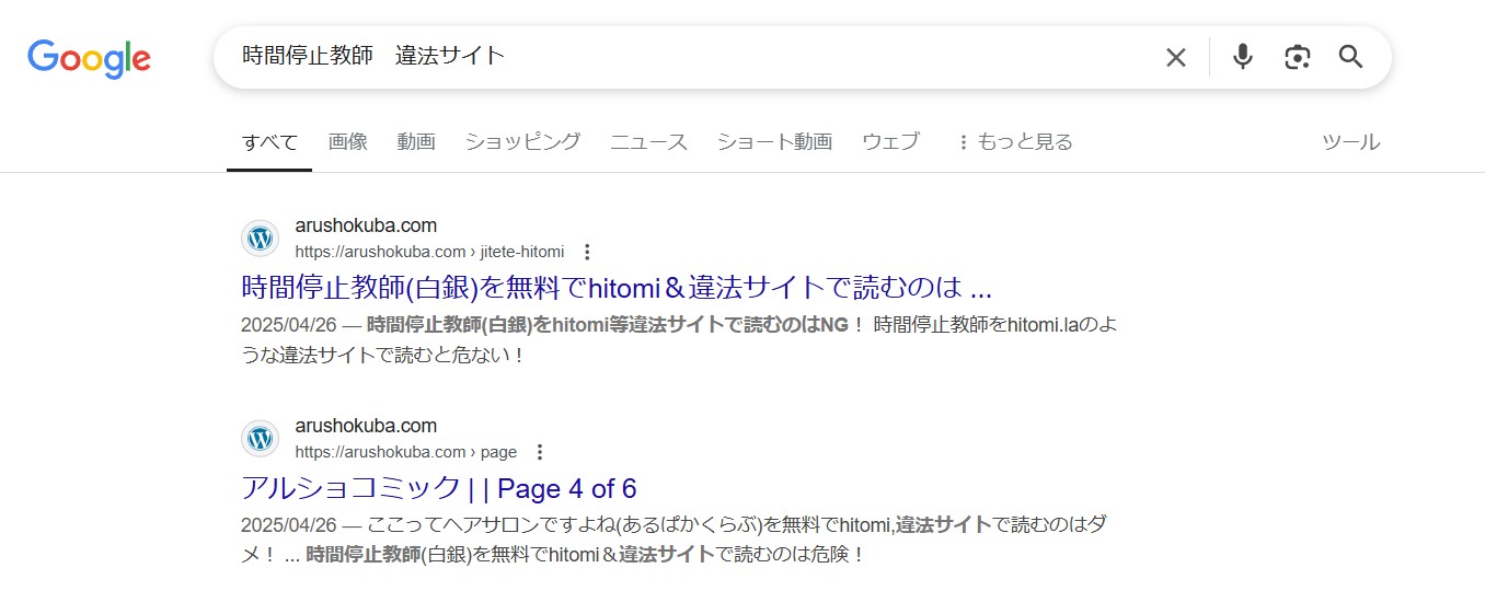 時間停止教師　違法サイト
