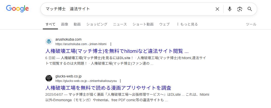 人権破壊工場　違法サイト