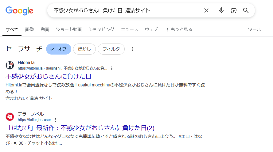 不感少女がおじさんに負けた日　違法サイト