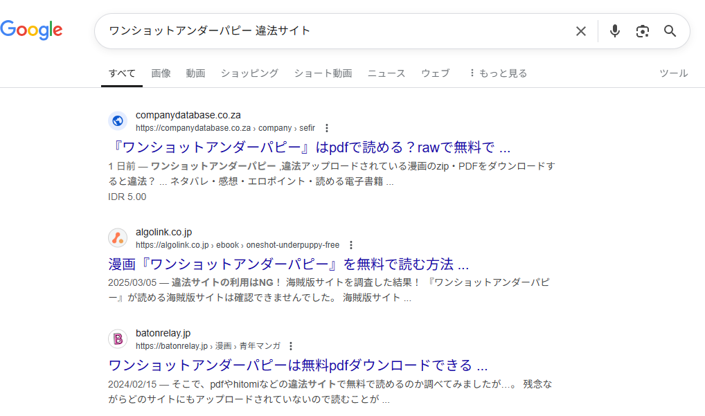 ワンショットアンダーパピー　違法サイト