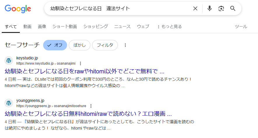 幼馴染とセフレになる日　違法サイト