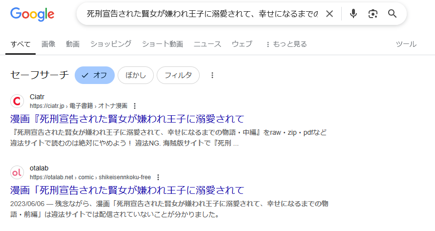 死刑宣告された賢女が嫌われ王子に溺愛されて、幸せになるまでの物語　違法サイト