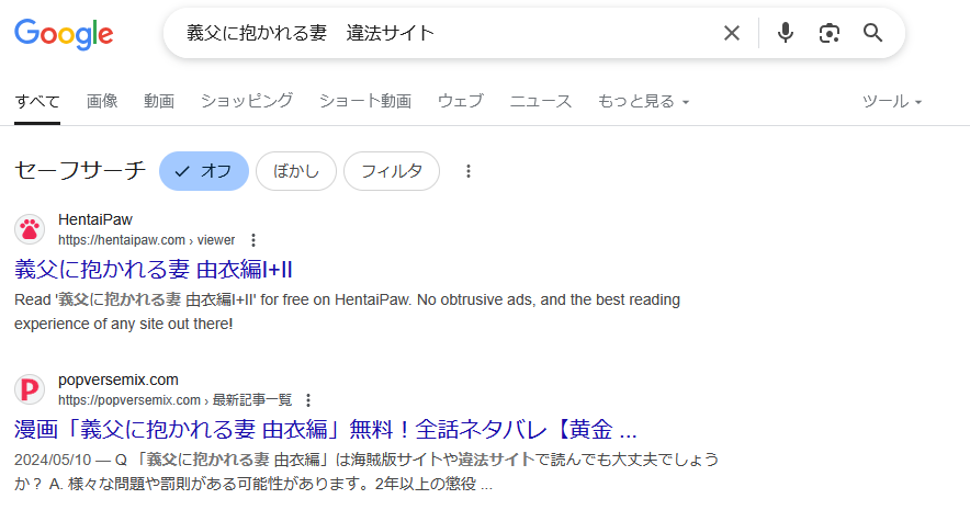 義父に抱かれる妻　違法サイト