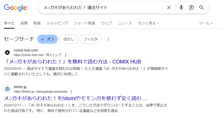 メ○ガキがあらわれた！　違法サイト
