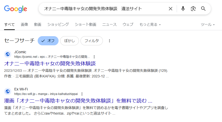 オナニー中毒陰キャ女の開発失敗体験談　違法サイト