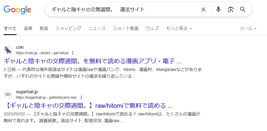 ギャルと陰キャの交際週間。　違法サイト