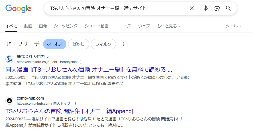 TS○リおじさんの冒険 オナニー編　違法サイト