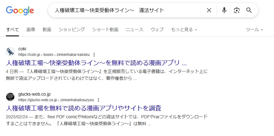 人権破壊工場～快楽受動体ライン～　違法サイト
