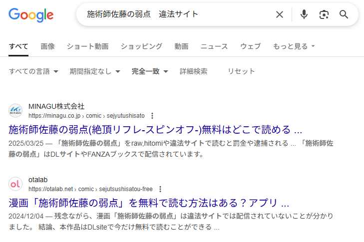 施術師佐藤の弱点　違法サイト