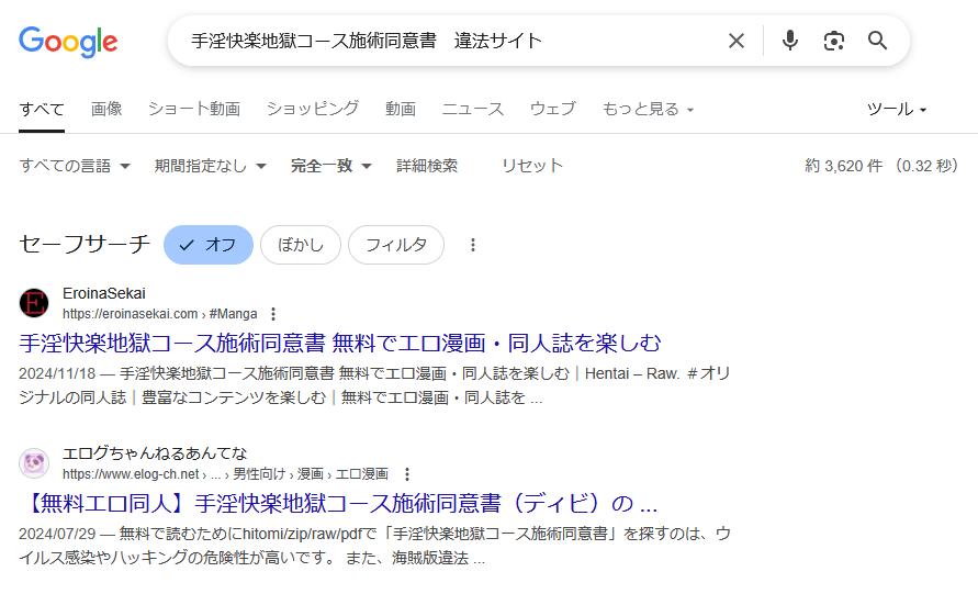 手淫快楽地獄コース施術同意書　違法サイト