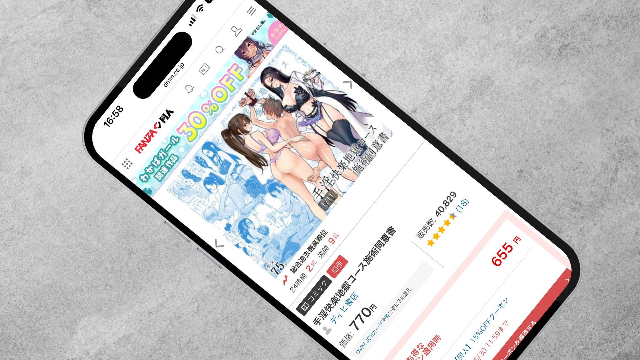 手淫快楽地獄コース施術同意書 DLsite