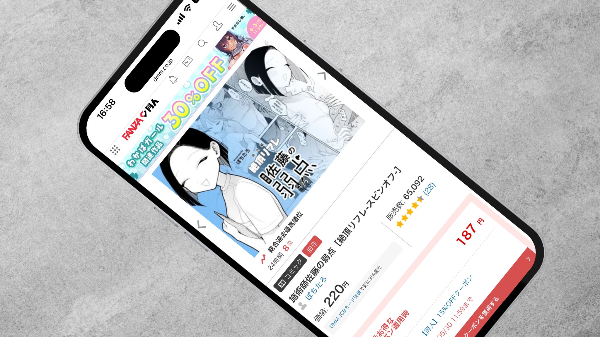 施術師佐藤の弱点 DLsite