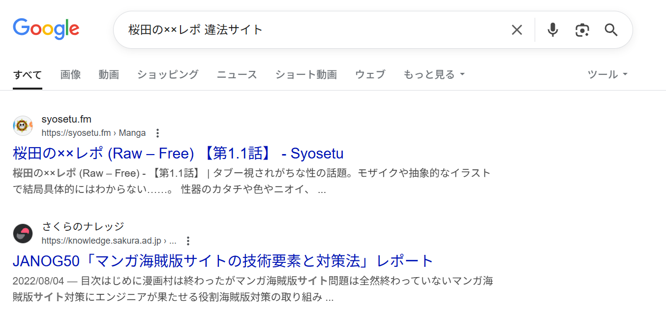 桜田の××レポ　違法サイト