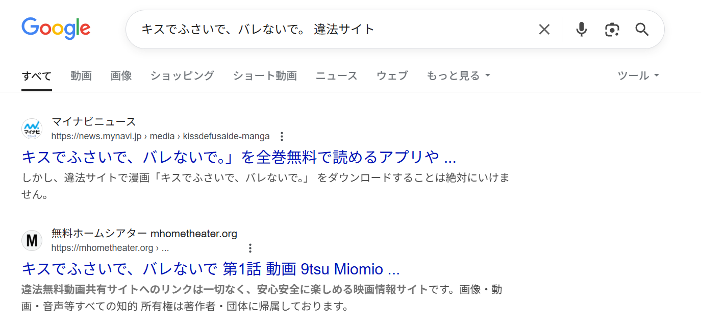 キスでふさいで、バレないで。　違法サイト