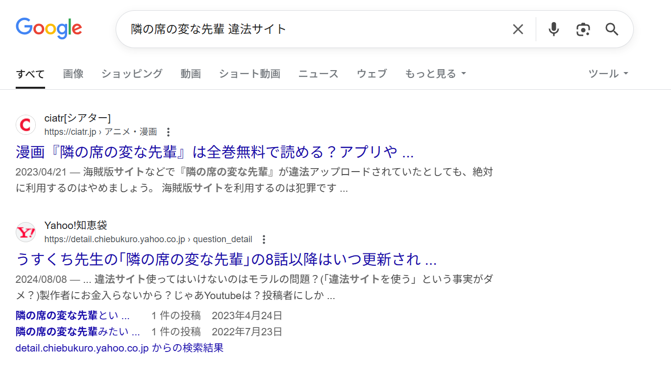 隣の席の変な先輩　違法サイト