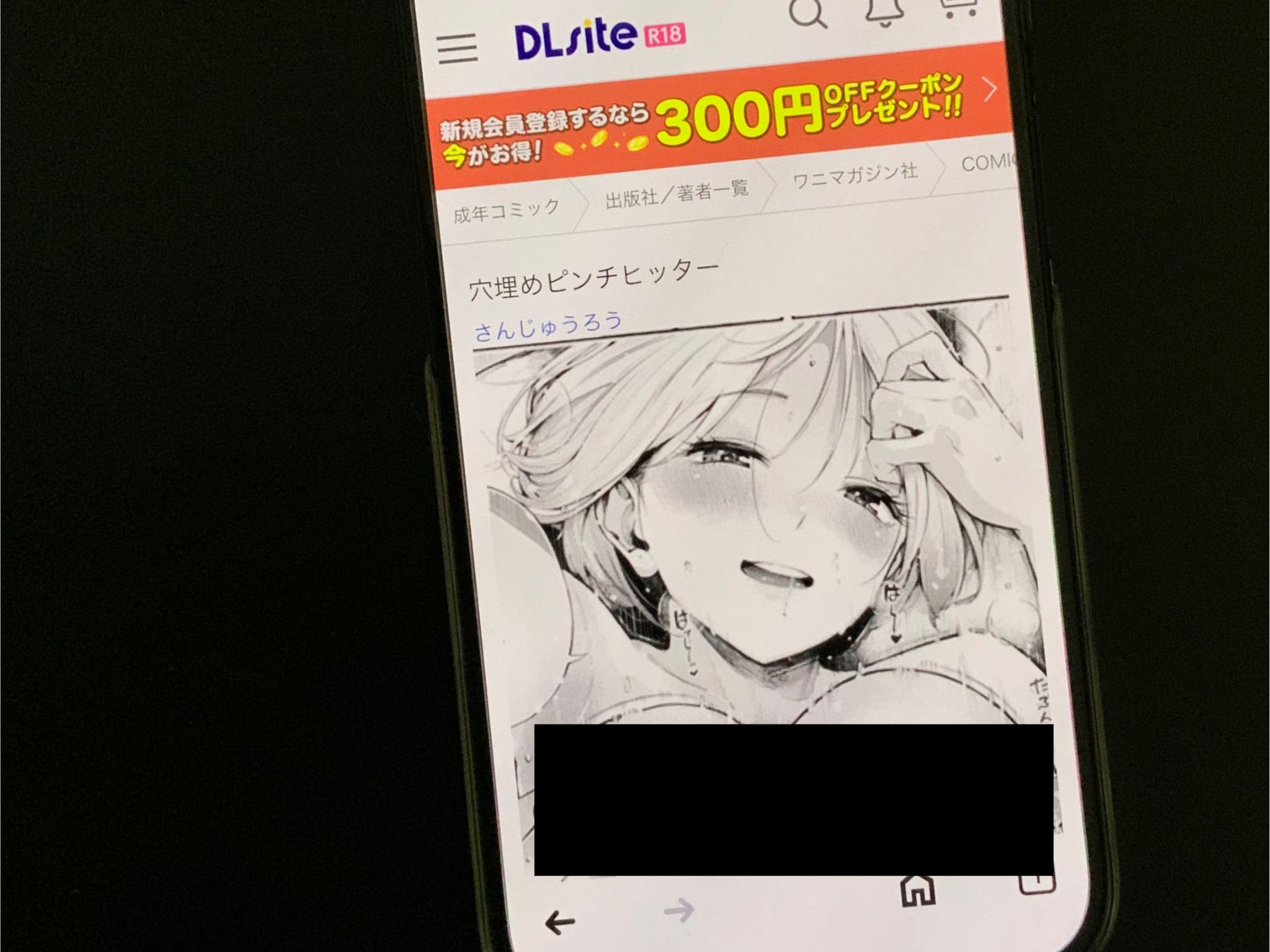 穴埋めピンチヒッター DLsite