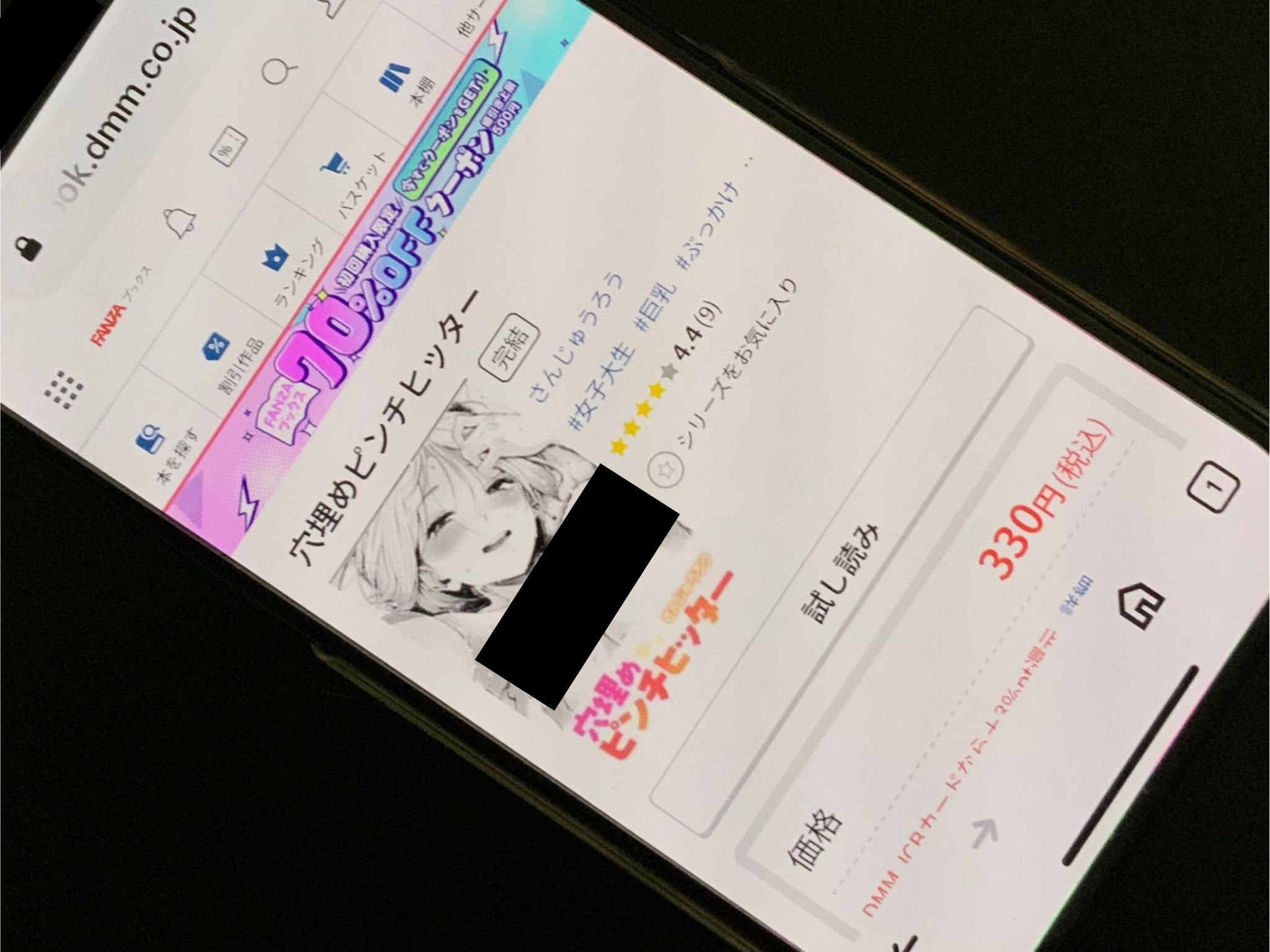 穴埋めピンチヒッター DLsite