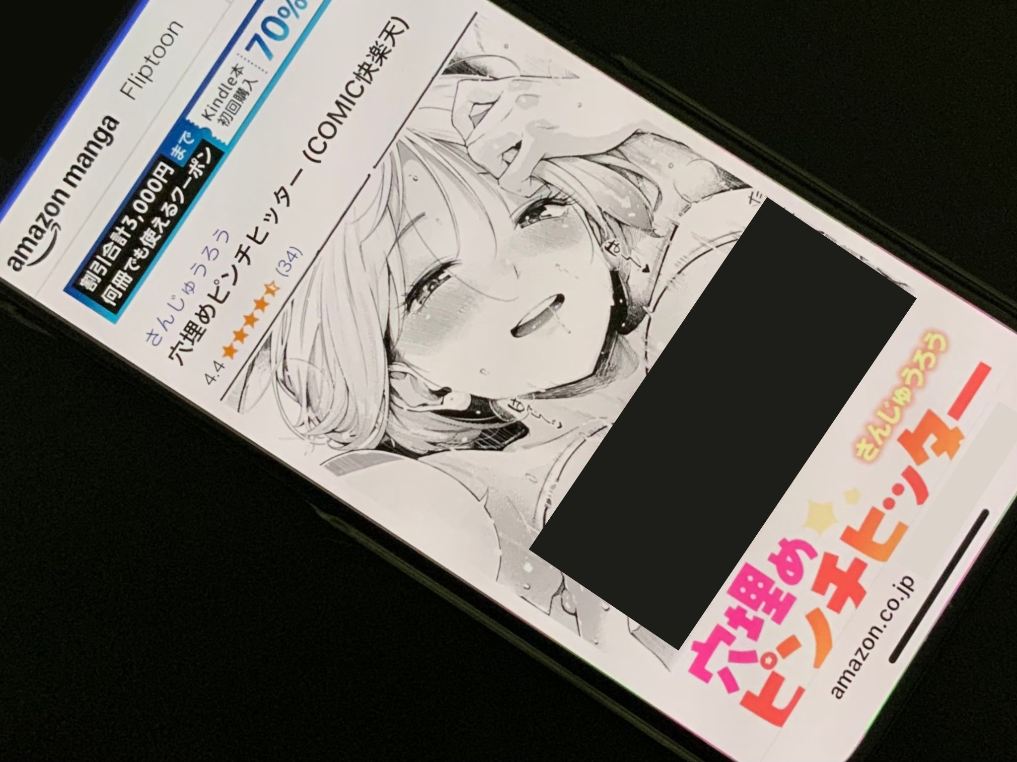 穴埋めピンチヒッター kindle