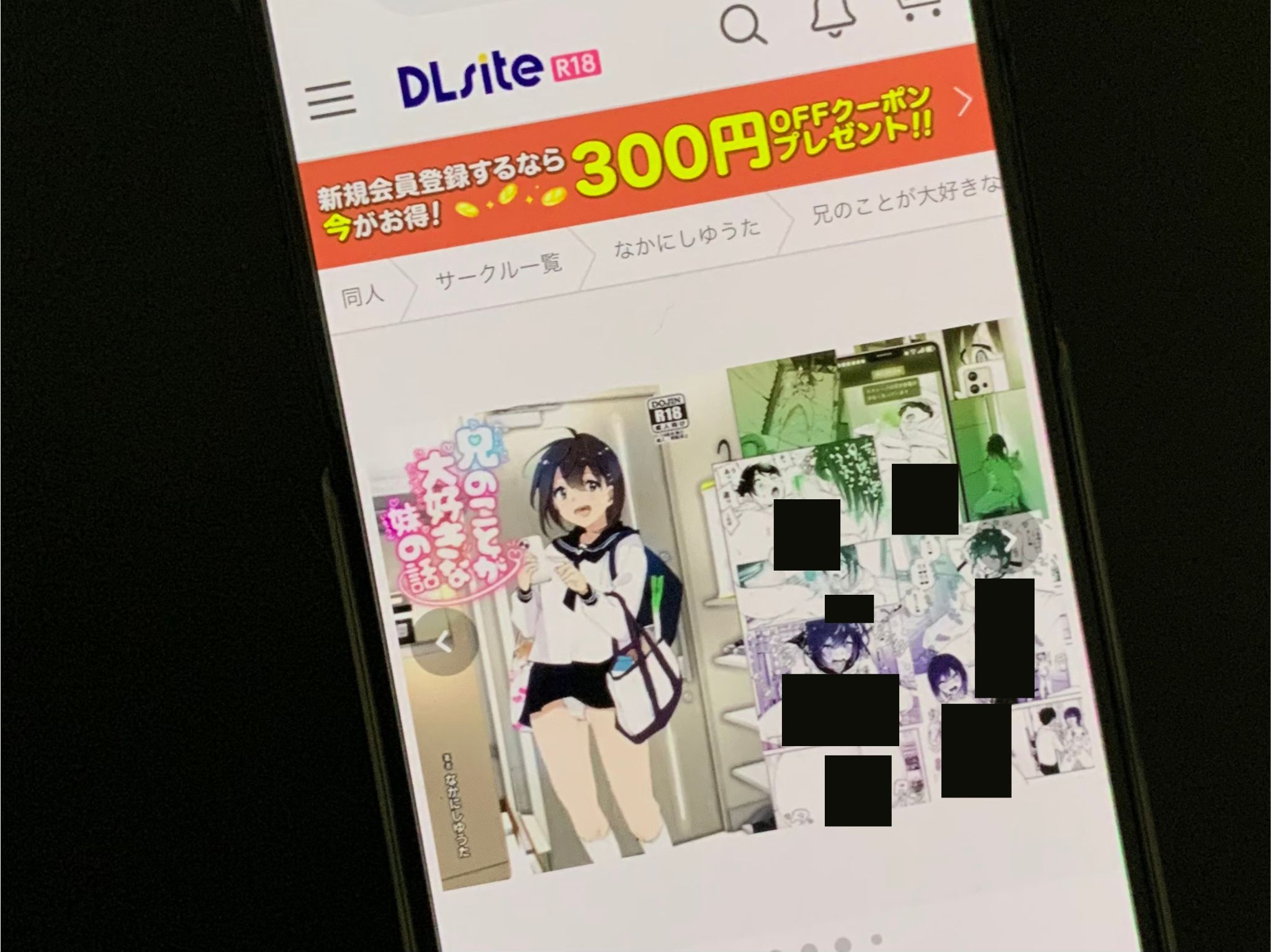兄のことが大好きな妹の話 DLsite