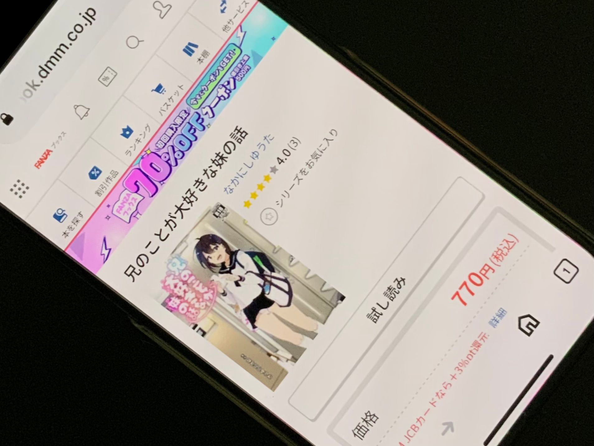 兄のことが大好きな妹の話 DLsite